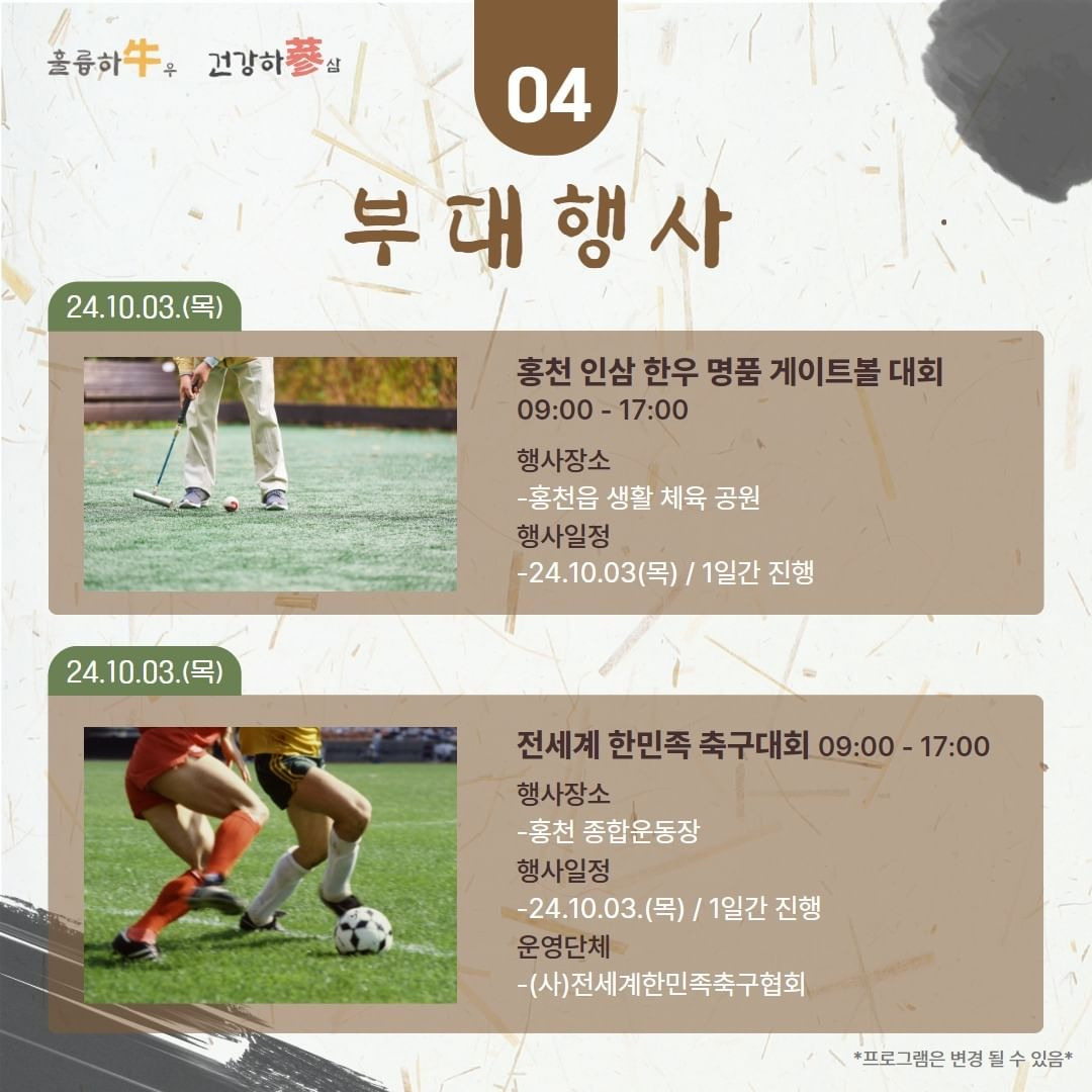 제22회 홍천 인삼한우명품축제 프로그램