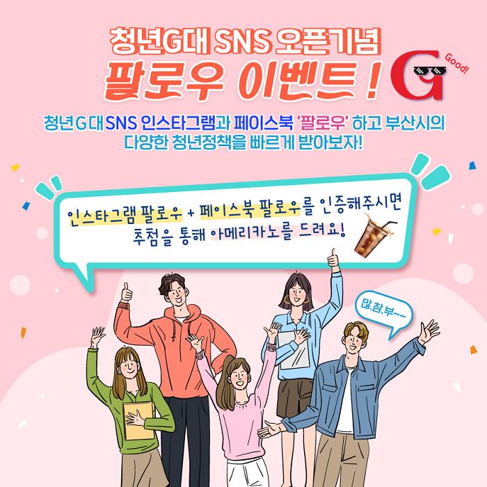 청년G대