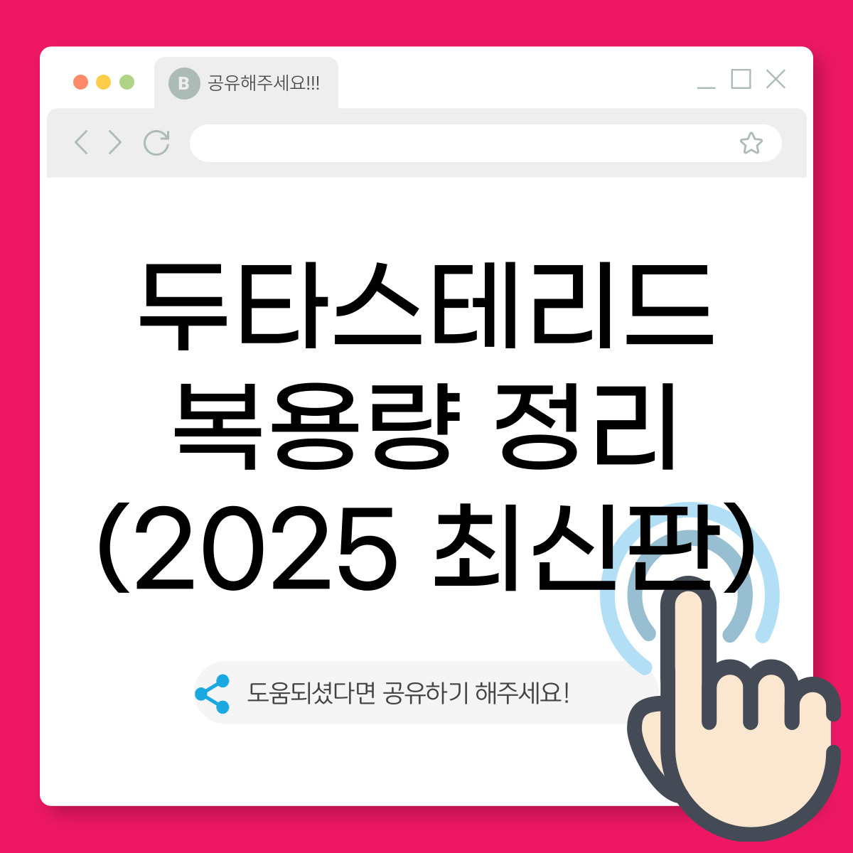 두타스테리드 복용량 정리 (2025 최신판)