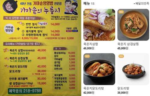 가마솥의 누룽지 메뉴