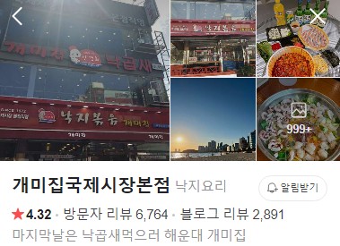 개미집 국제시장 본점 네이버 플레이스