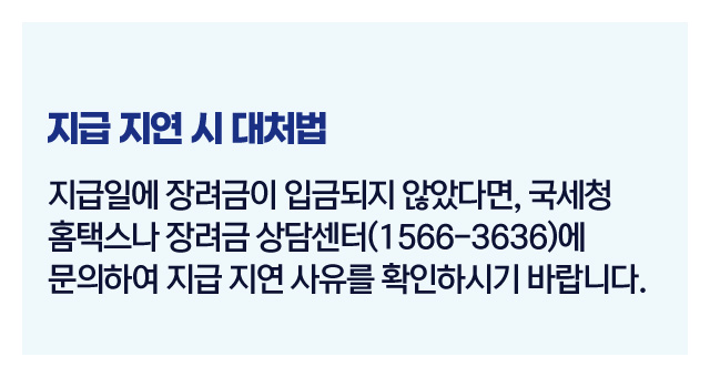 근로장려금지급시기-이미지5