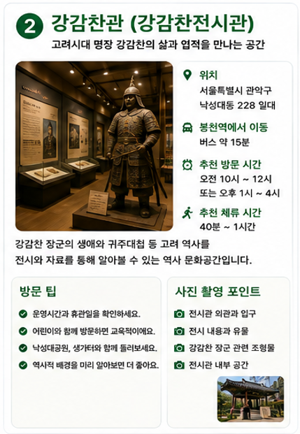 강감찬관