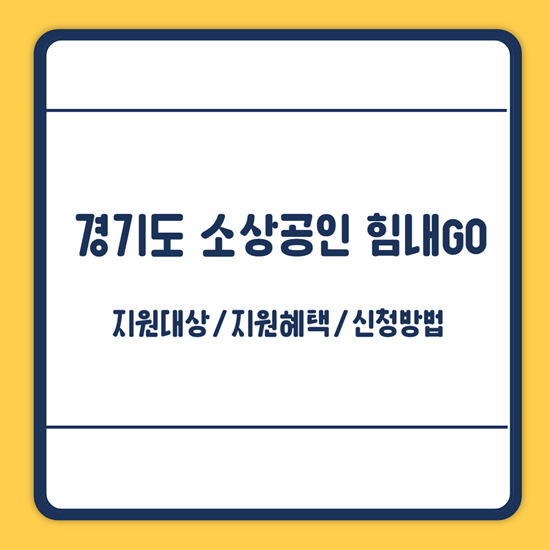 경기도 힘내고 카드