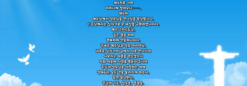 가톨릭 십자가의 길 14처