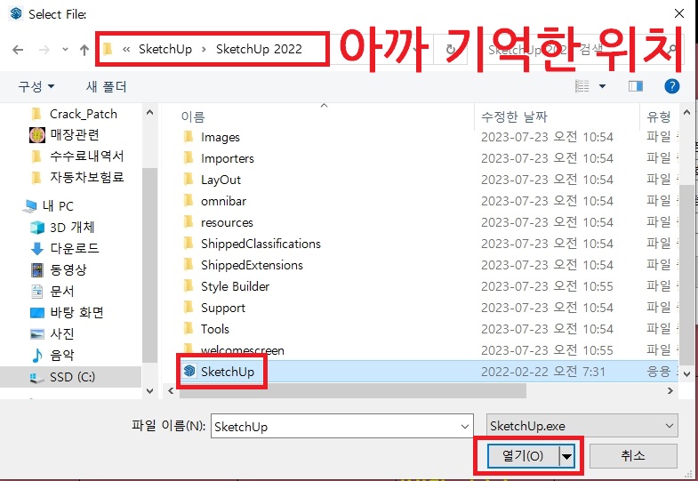 스케치업 한글판 다운로드