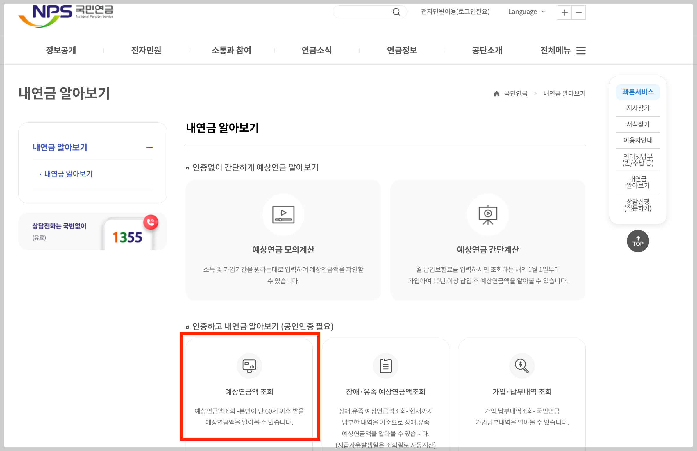 국민연금 조회방법 알아보기