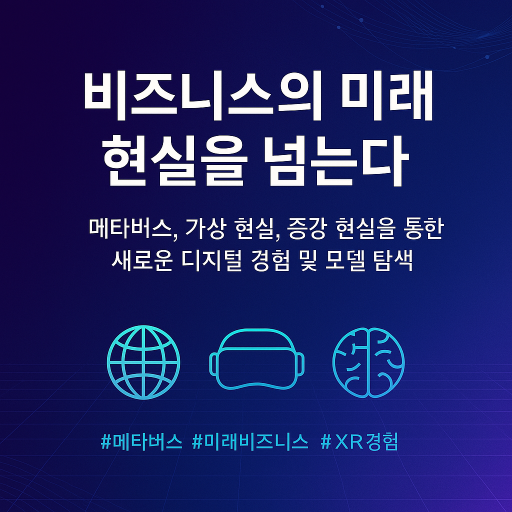 메타버스 증강현실