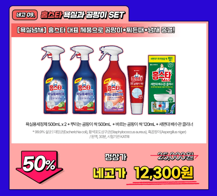 네고왕 LG생활건강