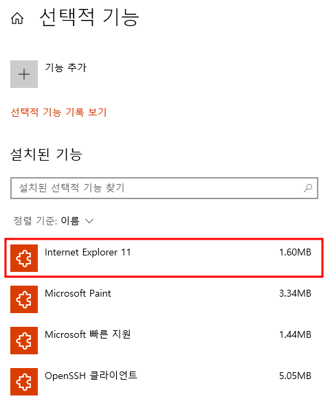 인터넷 익스플로러11 지우기