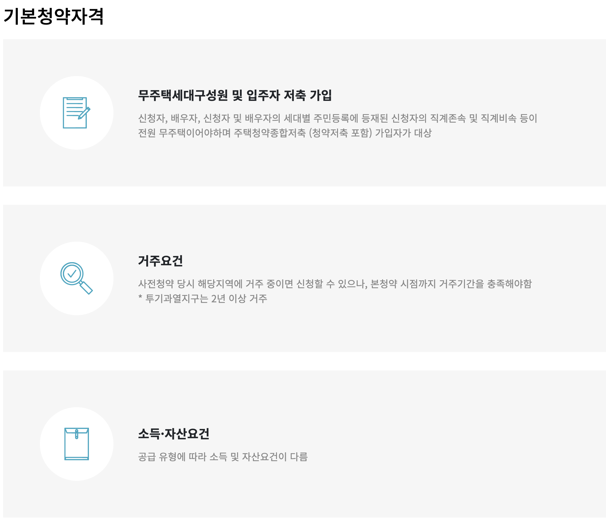 3기신도시사전청약자격_일정_조건