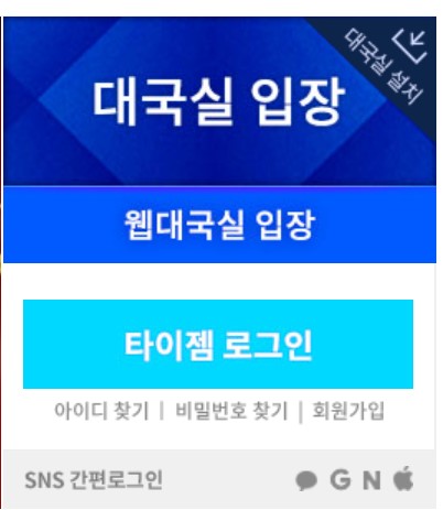 타이젬 바둑 무료 다운로드, 대국실 바로가기