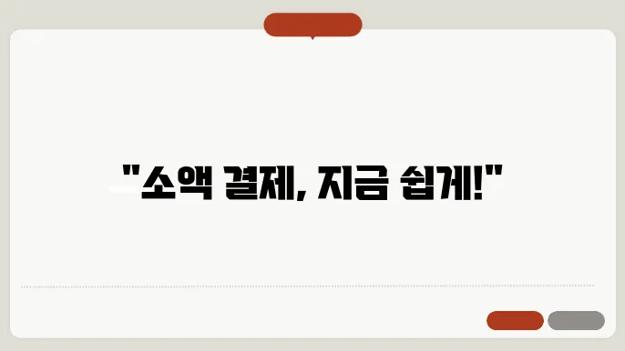 유 플러스 소액 결제 신청 방법