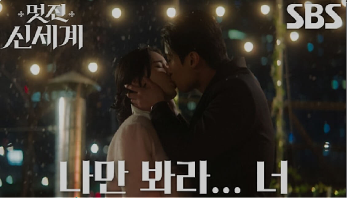 SBS 멋진 신세계 공식 홈페이지 자료 1