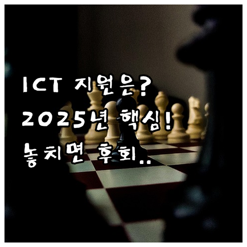 2025 고양산업진흥원 ICT 기업 ..