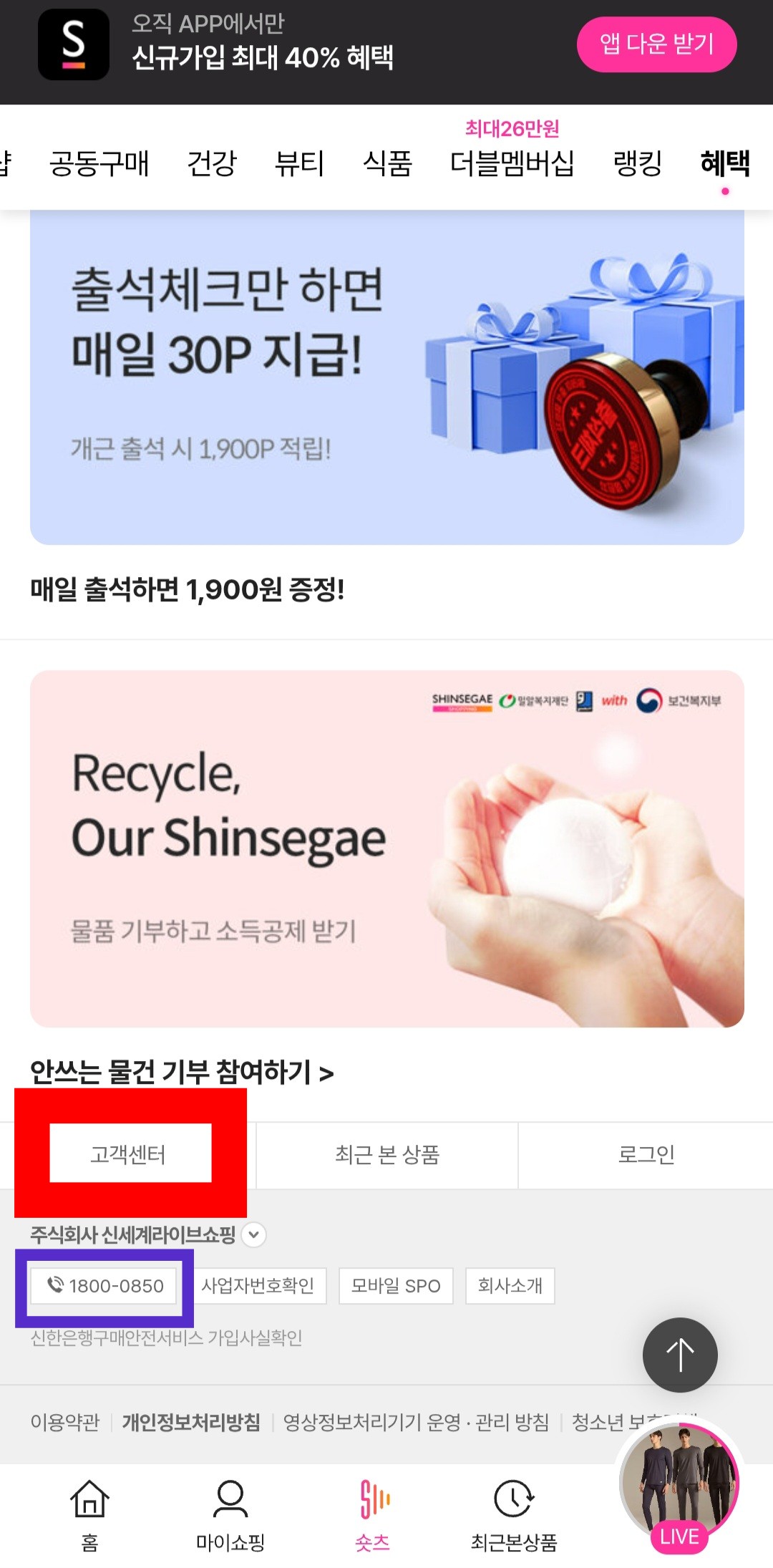 신세계홈쇼핑-고객센터(전화번호)-확인하는-방법-안내-하단-왼쪽에-있는-고객센터-메뉴를-클릭합니다.