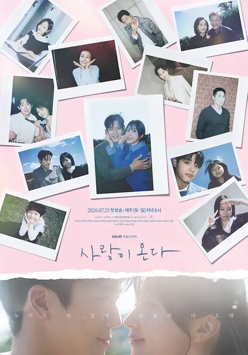 KBS2-드라마-사랑이-온다-출연진-OTT-기본정보
