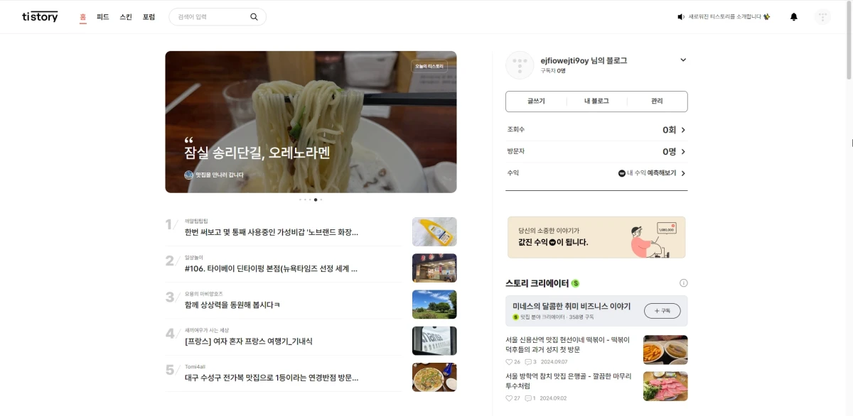 블로그 개설이 완료된 후 티스토리 홈페이지 화면