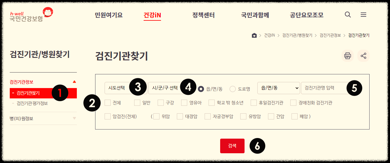 건강보험공단 홈페이지 화면