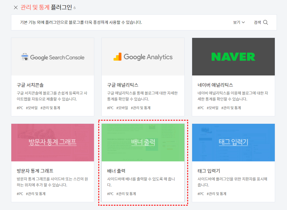 티스토리플러그인_배너출력