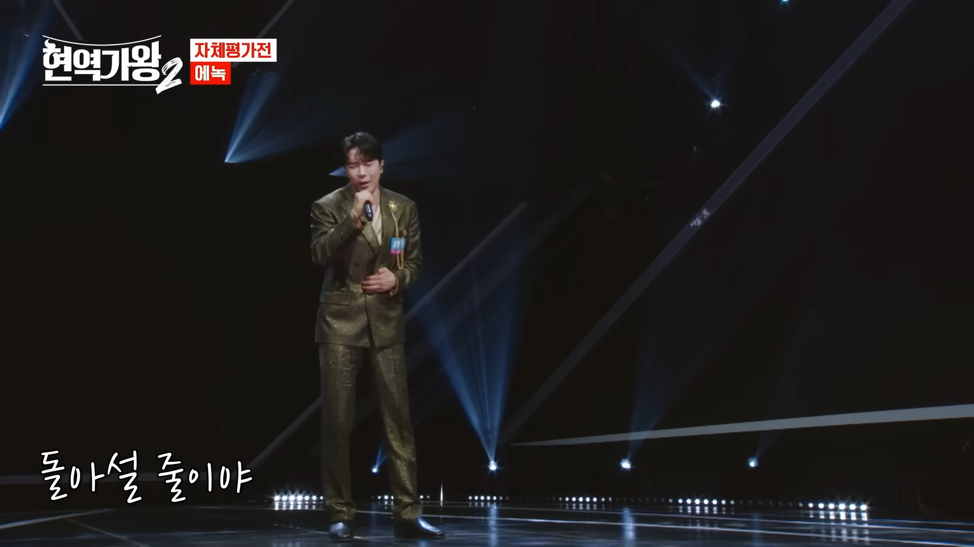 현역가왕2 투표