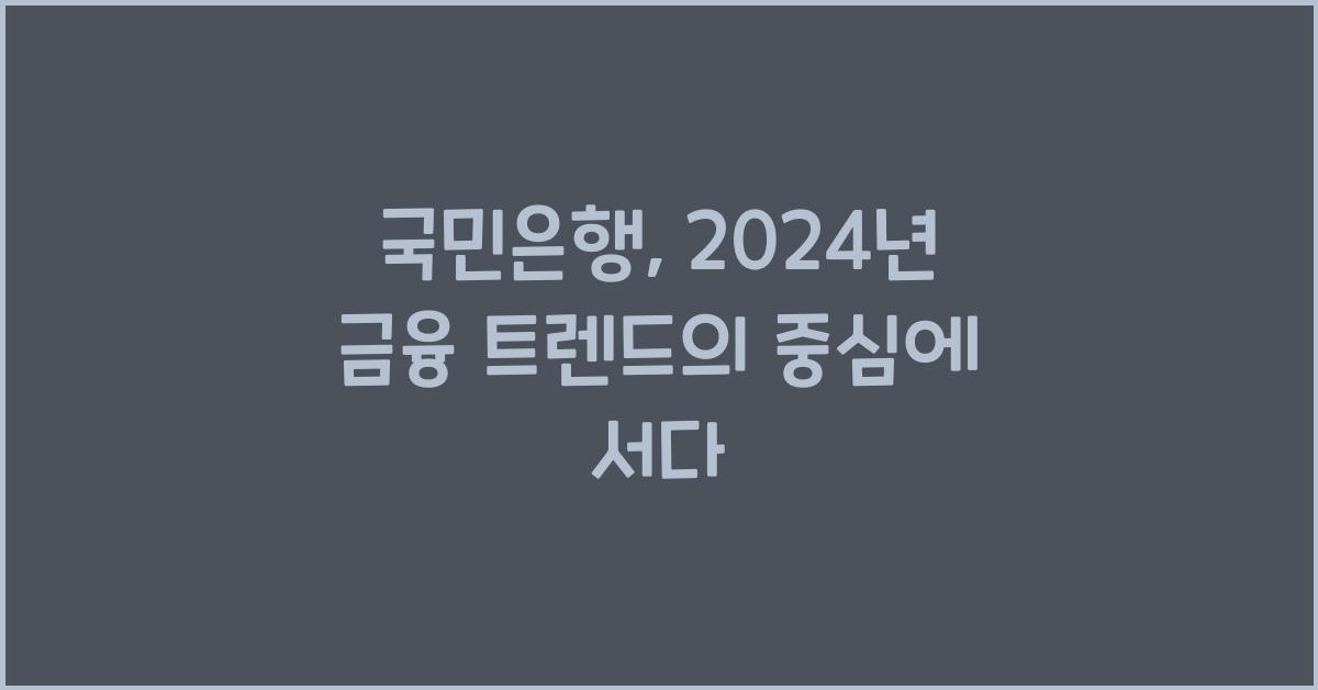 국민은행