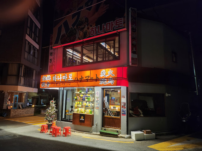 상암동 이자카야 '하나마토 상암DMC'