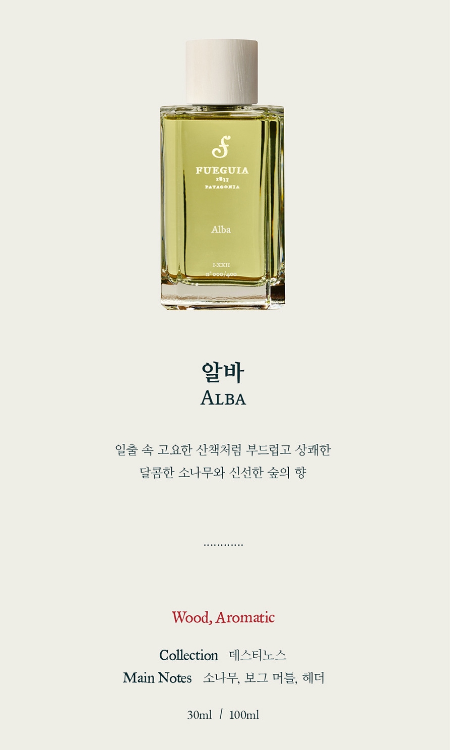푸에기아 알바