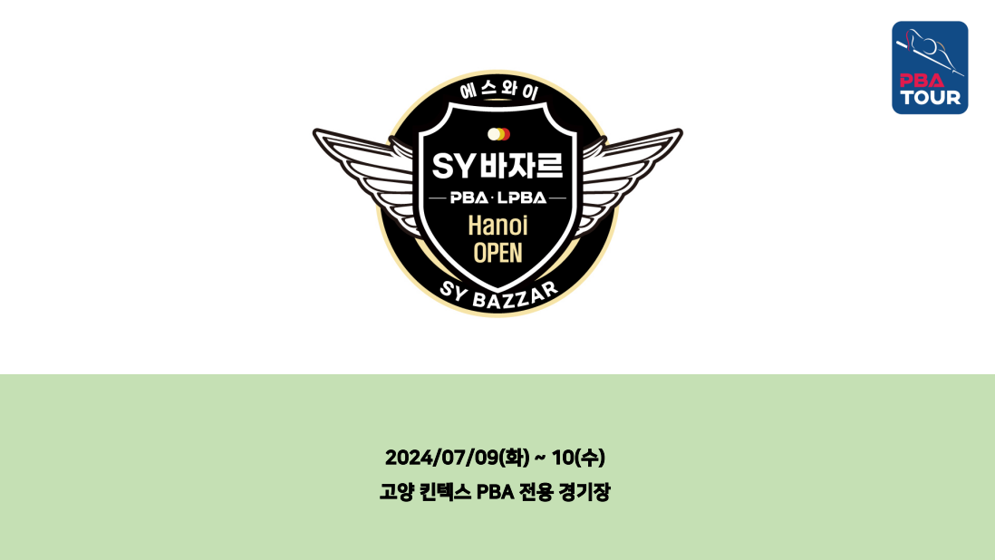 2024 PBA LPBA 에스와이 바자르 하노이 오픈 - 국내 예선