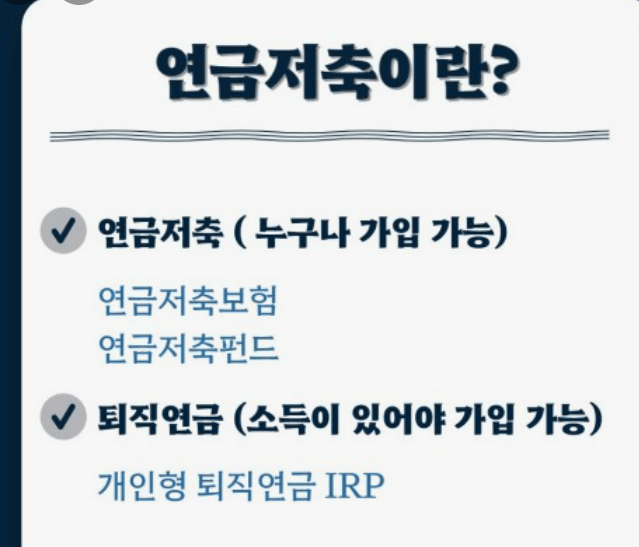 연말정산 연금저축 세액공제