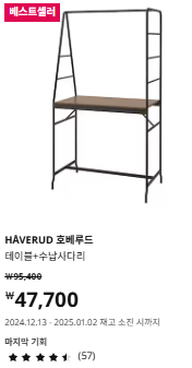 이케아 겨울세일 호베루드 테이블 가격