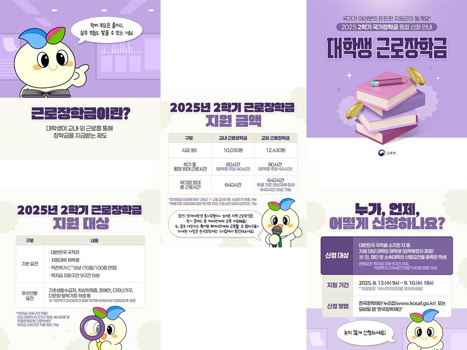 국가장학금 근로장학금 주거안정장학금 교육복지 학비지원 2025국가장학금