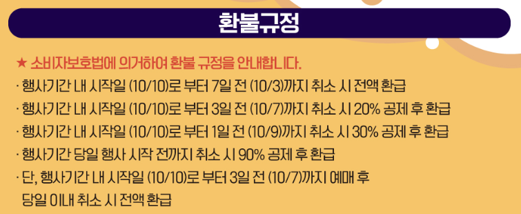 허심청브로이 환불규정