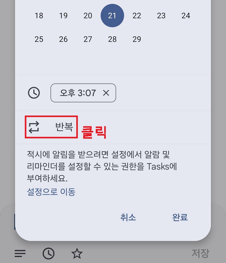 반복 메뉴 클릭함