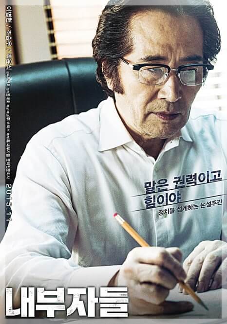 내부자들