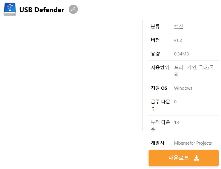 USB-Defender