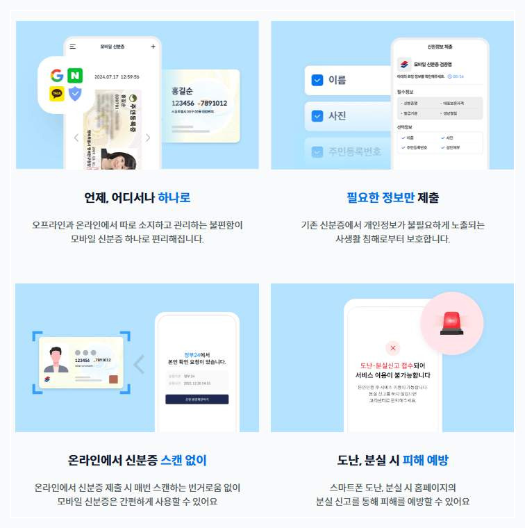 모바일 건강보험증 발급방법 안내