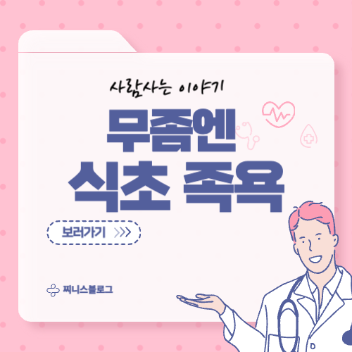 식초로 무좀 치료하는 확실한 방법! 집에서도 가능한 무좀 관리법