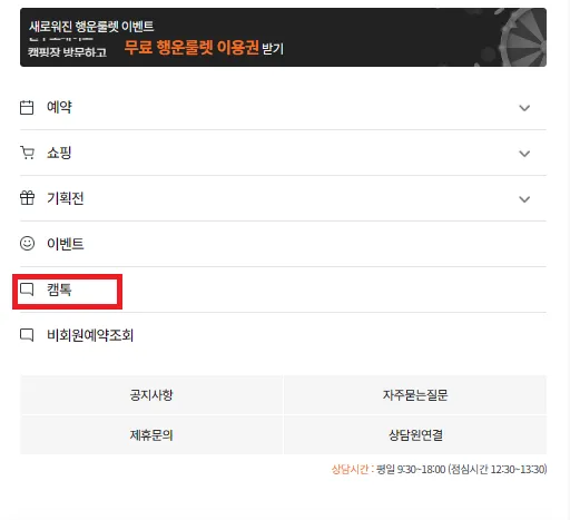 땡큐캠핑-캠톡