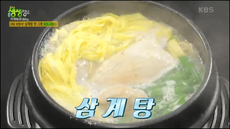 생생정보 삼계탕집 안내