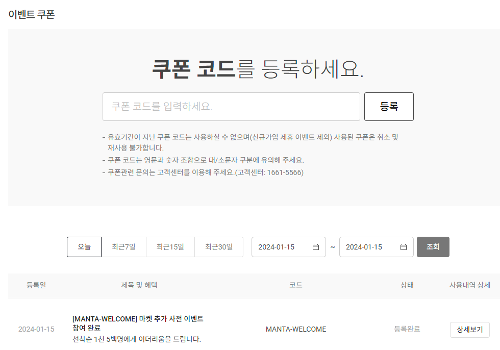 MANTA 마켓 추가 기념 에어드랍 이벤트 참여 페이지