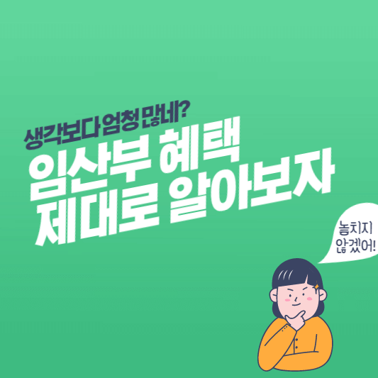 임산부-혜택-대표-사진