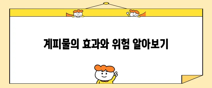 계피물의 효능과 주의할 부작용 10가지