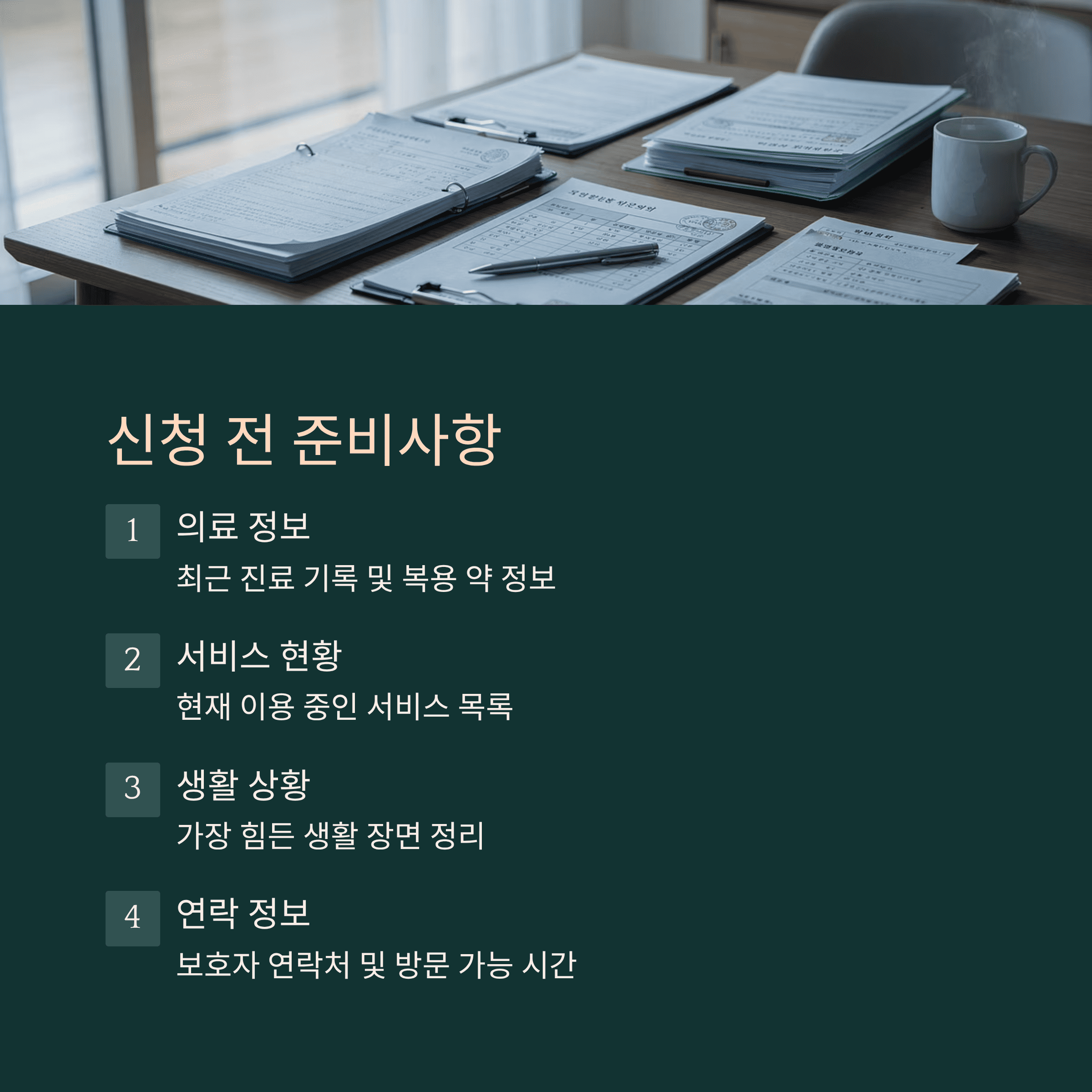 2026 의료&middot;요양&middot;돌봄 통합 서비스 완전 정리