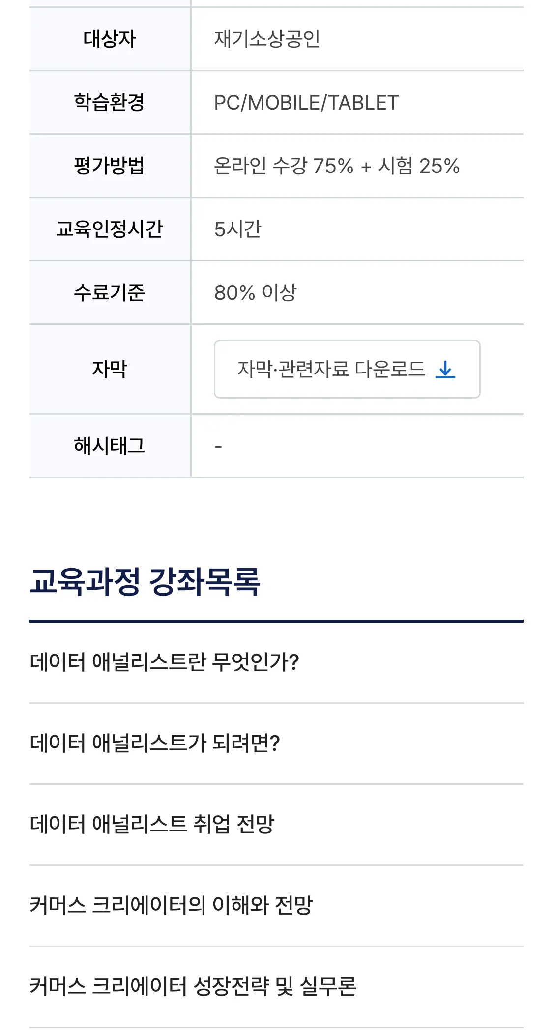 기초교육-수강-조건