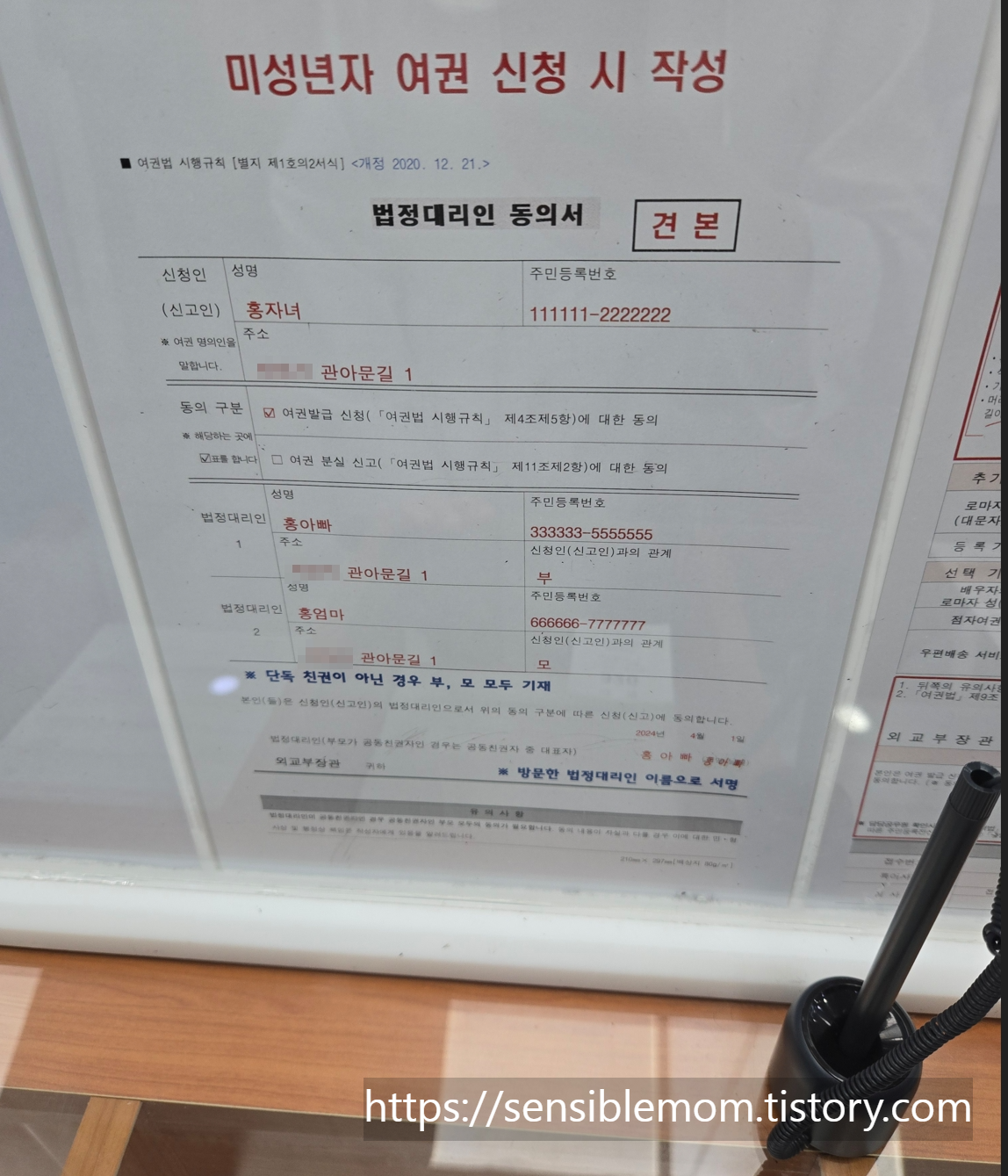 법정대리인 동의서 작성 예시