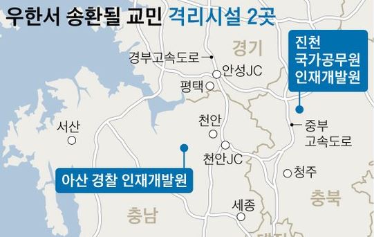 우한 교민 아산 진천 수용 격리