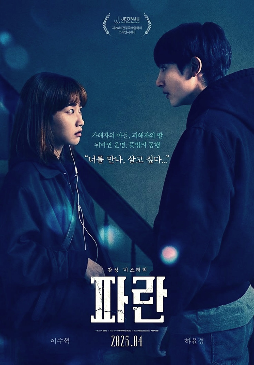 영화 '파란' 출연진, 영화정보,결말예고편