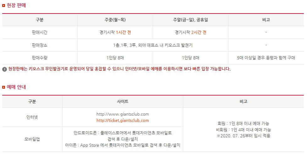 롯데자이언츠 프로야구 일정 예매