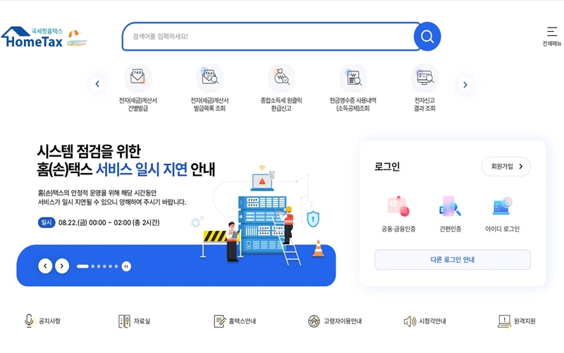 홈택스 종합소득세 원클릭 환급신고 방법